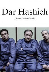 Dar Hashiyeh