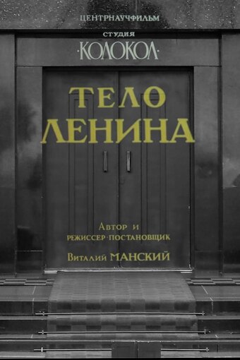 Lenin's Body