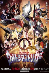 Ultraman Trigger: New Generation Tiga