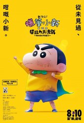 Shin Jigen! Crayon Shin-chan the Movie: Chounouryoku Daikessen - Tobe Tobe Temakizushi