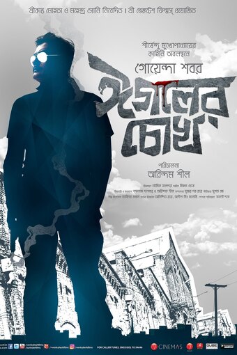 Eagoler Chokh