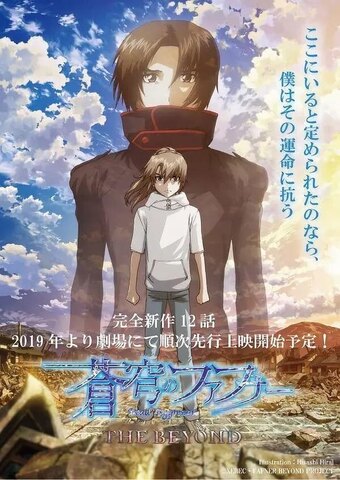 Soukyuu no Fafner: Behind the Line