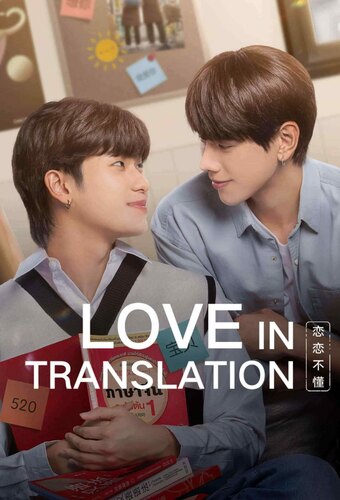 Love in Translation