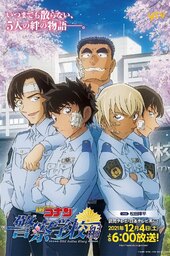 Meitantei Conan: Keisatsu Gakkou Hen - Wild Police Story