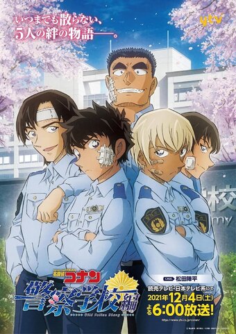 Meitantei Conan: Keisatsu Gakkou Hen - Wild Police Story