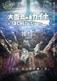 Ooyuki Umi no Kaina: Hoshi no Kenja