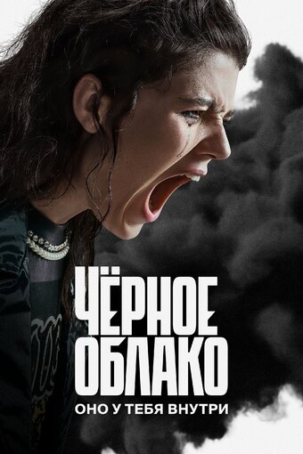Black cloud