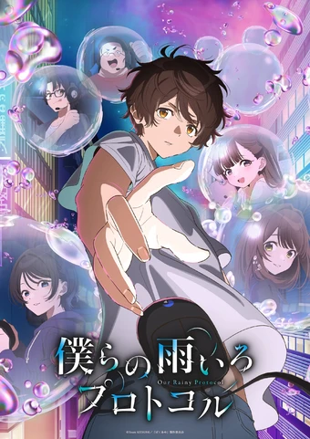 Bokura no Ame iro Protocol