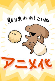 Hari Maware! Koinu