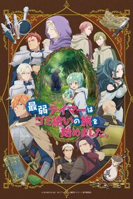 Saijaku Tamer wa Gomi Hiroi no Tabi o Hajimemashita.