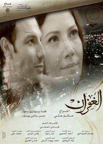 Al-Ghofran