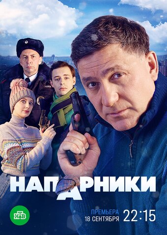 Naparniki
