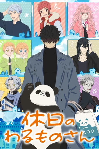 Kyuujitsu no Warumono san