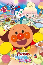 Sore Ike! Anpanman: Kirameke! Ice no Kuni no Vanilla-hime