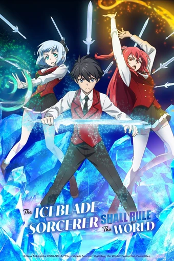 Hyouken no Majutsushi ga Sekai o Suberu