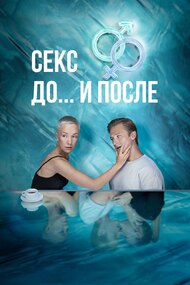Sex. Before and after (TV Series 2023 - Now)