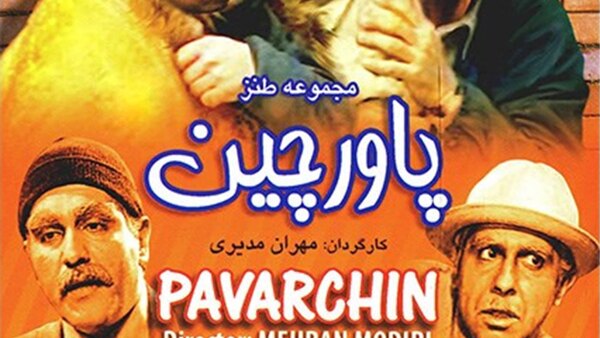 Pavarchin - S01E74 - 