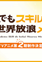 Tondemo Skill de Isekai Hourou Meshi 2