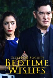 Sleepless Society: Bedtime Wishes