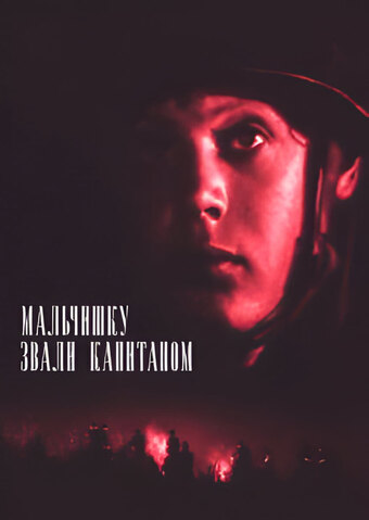 The Boy Named Captain