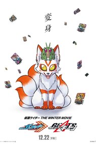 Kamen Rider THE WINTER MOVIE: Gotchard & Geats Strongest Chemy★Great Gotcha Operation