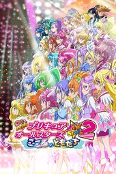 Eiga Precure All Stars New Stage 2: Kokoro no Tomodachi