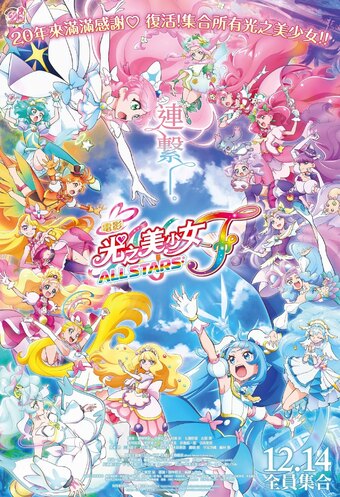 Eiga Precure All Stars F