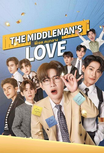 The Middleman's Love
