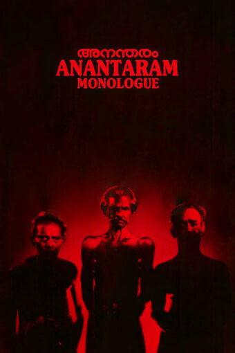 Anantharam