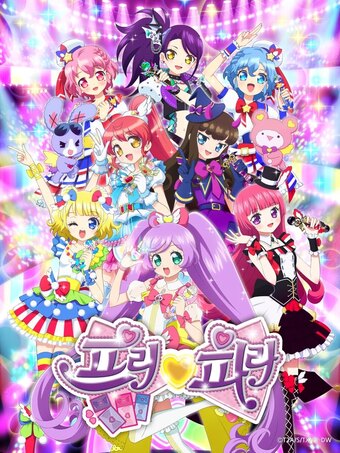 PriPara