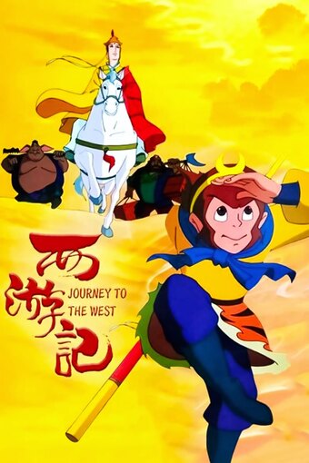 Journey to the West: Legends of the Monkey King