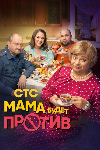 Mama budet protiv