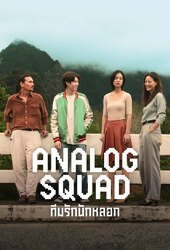 Analog Squad