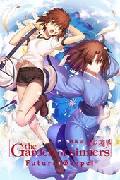 Gekijouban Kara no Kyoukai: Mirai Fukuin - The Garden of Sinners Recalled Out Summer