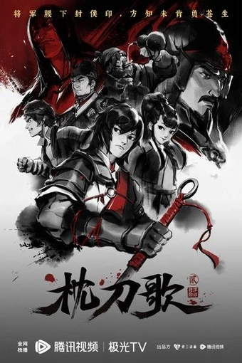 Zhen Dao Ge 2nd Season