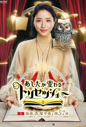 Tomorrow's Changing Torisetsu Show