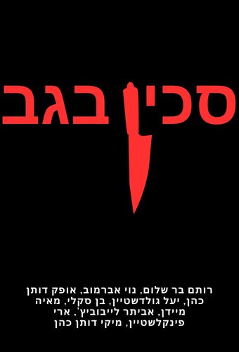 Backstabber