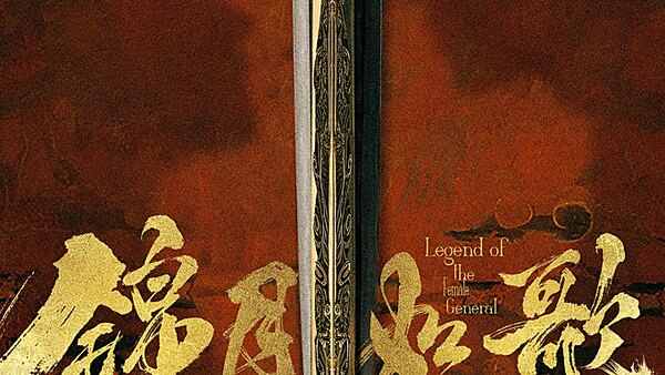 Legend Of The Female General Episode 1