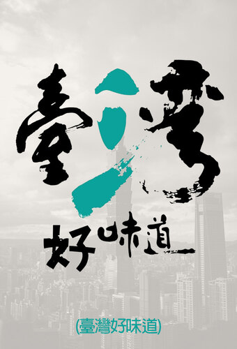 Taiwan Delicacies