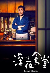 Midnight Diner: Tokyo Stories