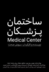 Medical Center