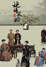 Story of Yanxi Palace