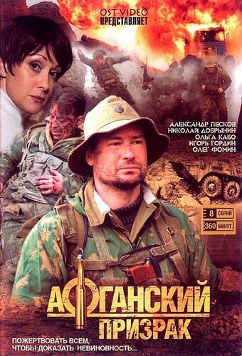 The Afghan Ghost