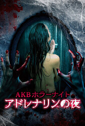 AKB Horror Night Adrenalin no Yoru