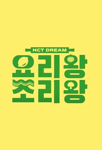NCT DREAM 'King of Cooking'