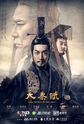 Qin Dynasty Epic