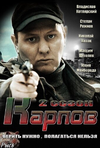 Karpov 2