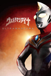 Ultraman Dyna