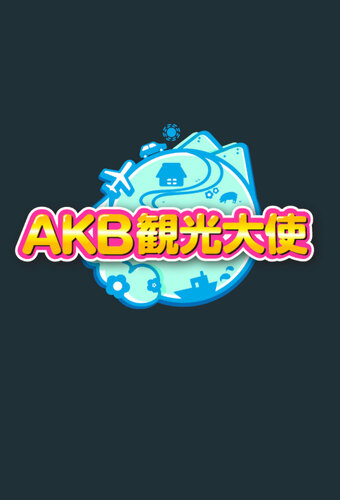 AKB Kanko Taishi