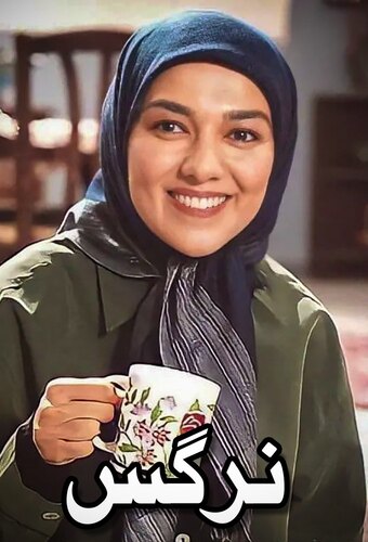Narges